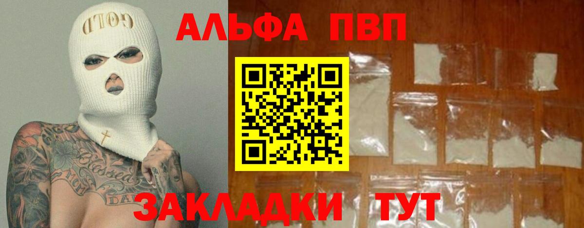 продажа наркотиков  Alpha PVP Crystall  Alpha PVP крисы CK  Вход с VPN  A PVP Crystall  Белореченск 