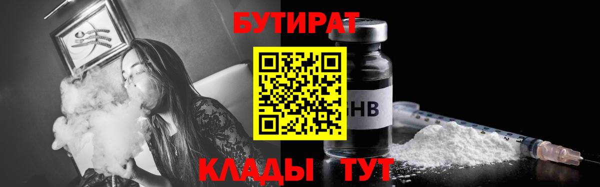 БУТИРАТ GHB  Вход с VPN  Белореченск 