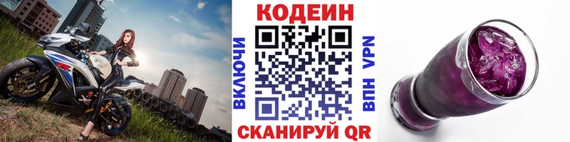 купить закладку  Белореченск  Кодеиновый сироп Lean Purple Drank 