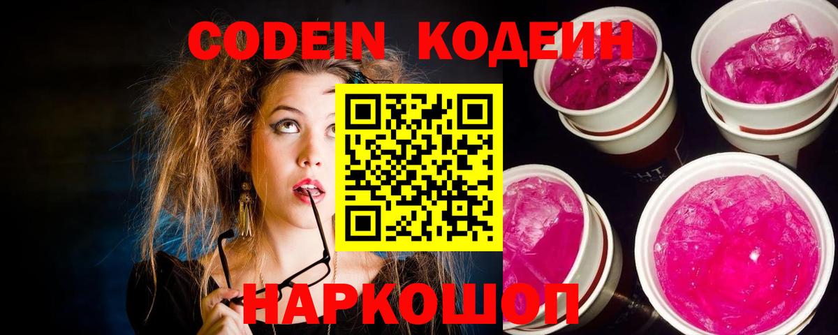 Кодеиновый сироп Lean Purple Drank Белореченск