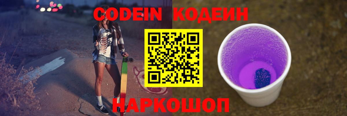 Codein напиток Lean (лин)  Вход с VPN  Белореченск  Кодеин напиток Lean (лин) 