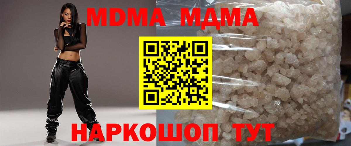 MDMA кристаллы  Вход с VPN  Белореченск  MDMA Molly 