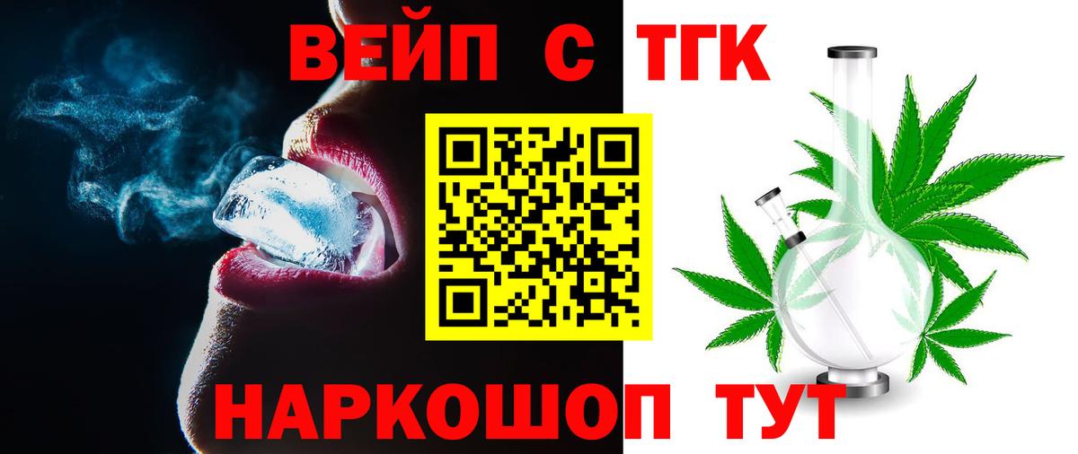 Дистиллят ТГК вейп с тгк Белореченск
